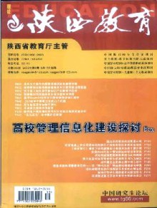 陕西教育·理论版杂志